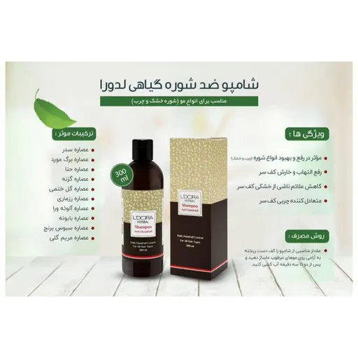 شامپو ضدشوره گیاهی تخصصی