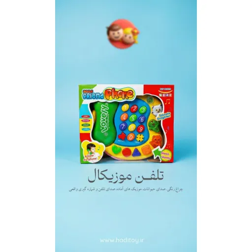 تلفن موزیکال