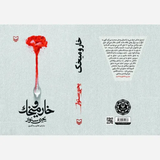 کتاب خار ومیخک سوره مهر