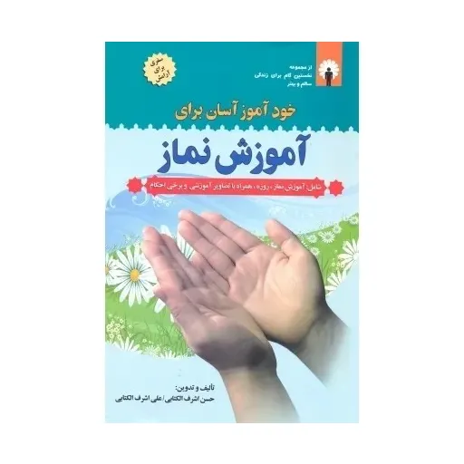 آموزش نماز کتاب