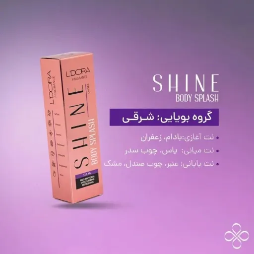 بادی اسپلش مدل SHINE