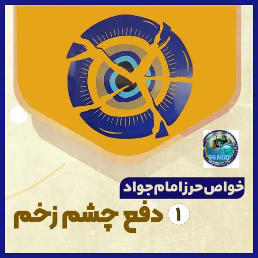 حرز امام جواد روی پوست آهو کامل با رعایت آداب قمر در عقرب  👇انتخاب مدل حرز👇 3️⃣حرز+بازوبند+قران ارسال شود