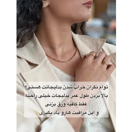 بدلیجات (گردنبند و دستبند)