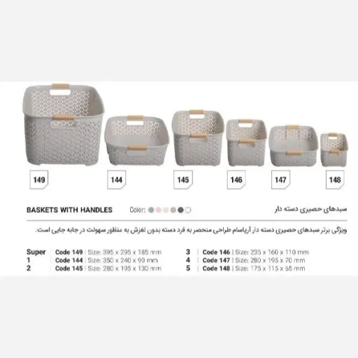 سبد آریسام سایز 3