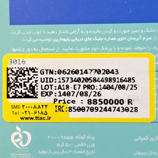 کرم رطوبت رسان پوست خشک بایومارین