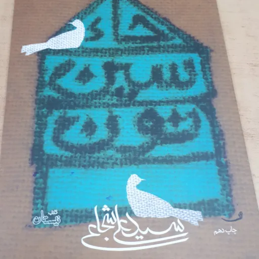 حا سین نون