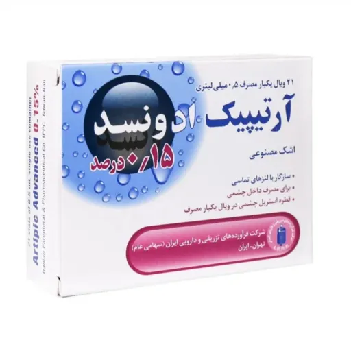 قطره اشک مصنوعی آرتیپیک ادونسد بسته 21 عددی