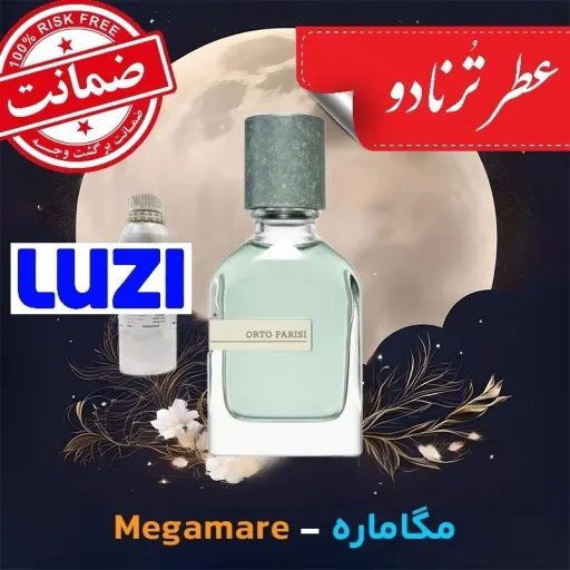 عطر مگاماره** 30 گرم** به همراه فیکساتور(مایع عطری)