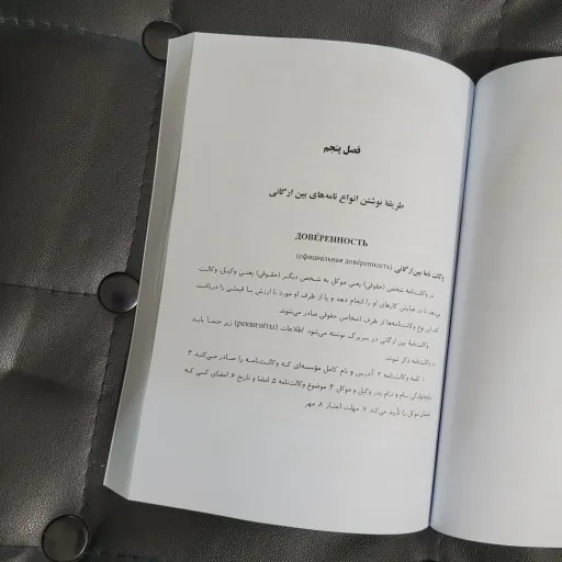 کتاب اصول و روش نامه نگاری در  زبان روسی ، تألیف دکتر مرضیه یحیی پور