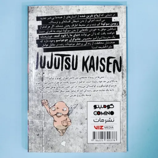 کتاب مانگا ( کمیک) به زبان فارسی جوجوتسو کایسفن JUJUTSU KAISFN 3/گگه اکوتامی/ فرهاد بیگدلو