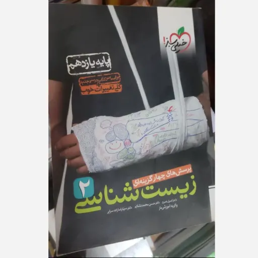 کتاب زیست شناسی یازدهم خیلی سبز (تست و درسنامه) کنکور 405