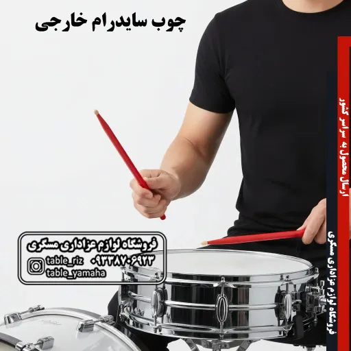 چوب سایدرام خارجی A5 قرمز