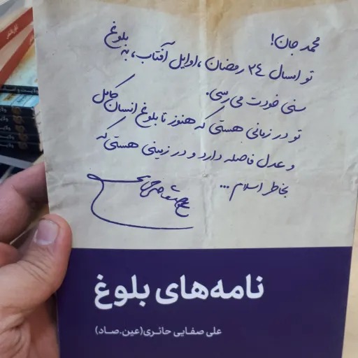 کتاب نامه های بلوغ