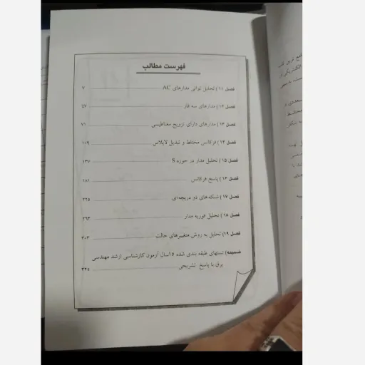کتاب تشریح کامل مسائل تحلیل مهندسی مدار1(مدار یک) ویلیام هیت