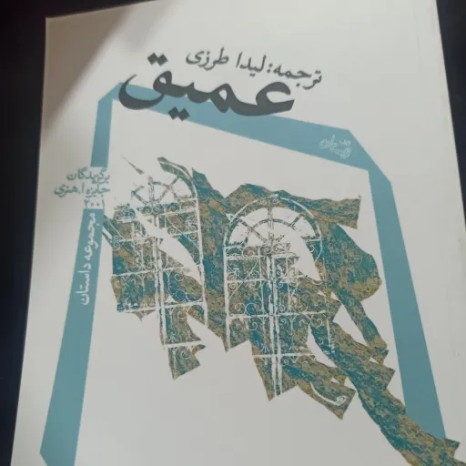 کتاب عمیق