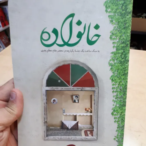 کتاب خانواده