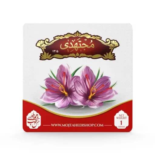 زعفران مجتهدی 1 مثقال