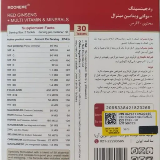 رد جینسینگ (Red Ginsing)+مولتی ویتامین مینرال