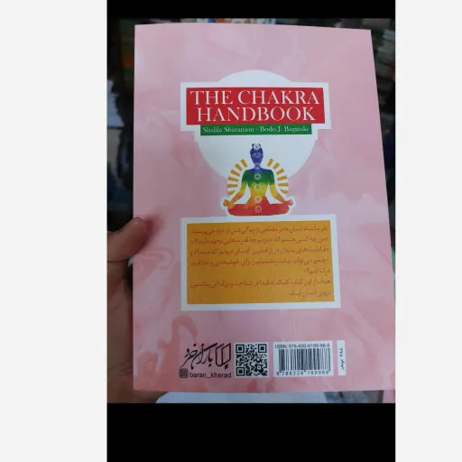 کتاب چا کرا درمانی (تخفیف ویژه به مدت محدود کتابفروشی فرهنگ)