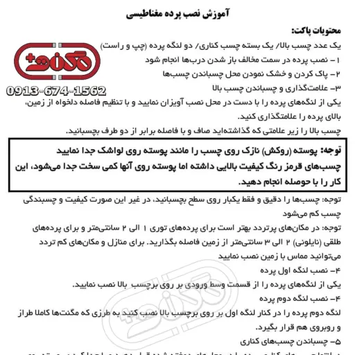 توری مغناطیسی با محافظ سرتاسر 120 در 240