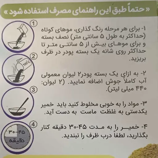 رنگ مو گیاهی و طبیعی ( رنگ مشکی) ابریشم یزد