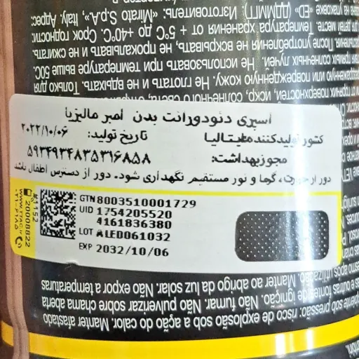 اسپری بدن مالیزیا یومو امبر Amber