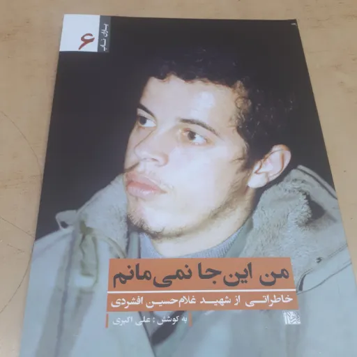 یاران ناب جلد 6