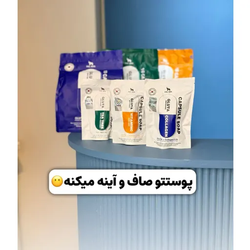 صابون کپسولی گلوتاتیون