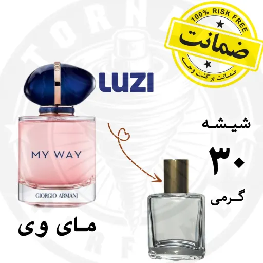 عطر زنانه مای وی **30 گرم ** به همراه فیکساتور تضمین ماندگاری