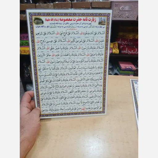 زیارت حضرت  معصومه پرسی a4