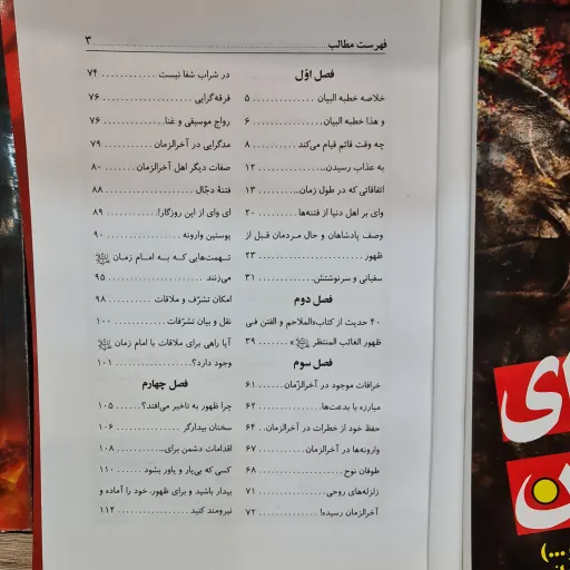 فتنه های آخرالزمان ونشانه های ظهور پرچم سیاه (یه دنیا محصولات فرهنگی وتبرک کربلا