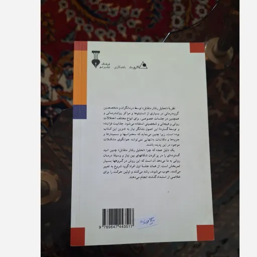 کتاب روانشناسی پول
