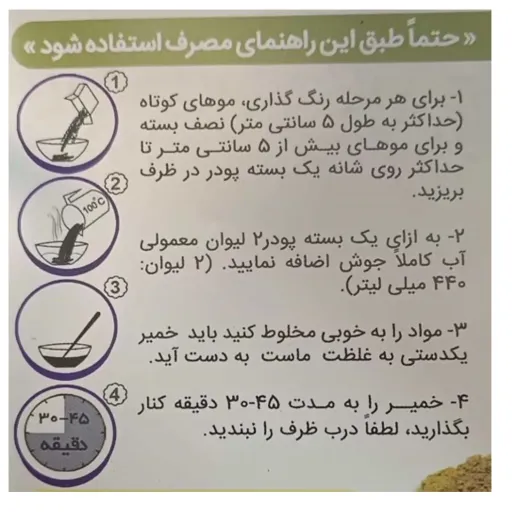 رنگ مو گیاهی و طبیعی ( رنگ زیتونی ) ابریشم یزد