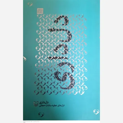 کتاب دل داری