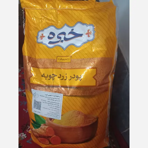 زردچوبه برند خبره 