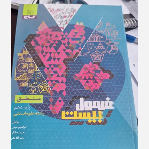 کتاب فرمول بیست منطق 