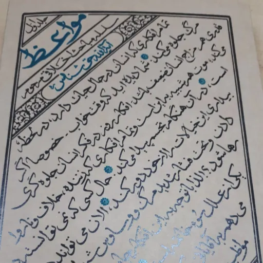 کتاب مواعظ جلد 4
