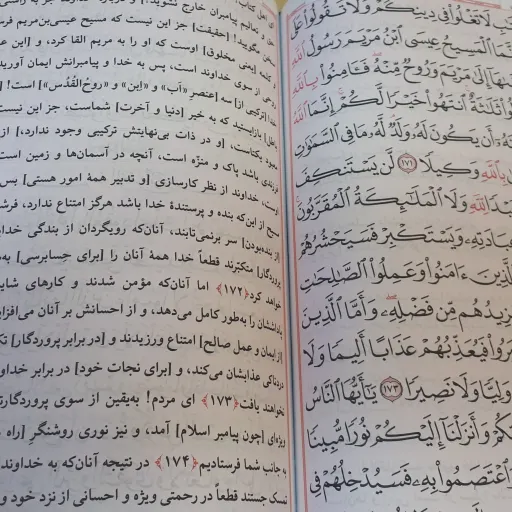قران وزیری با ترجمه سلفون ترجمه مقابل  عثمان طه