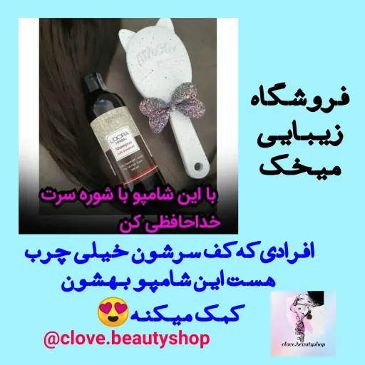 شامپوهای ارگانیک لدورا