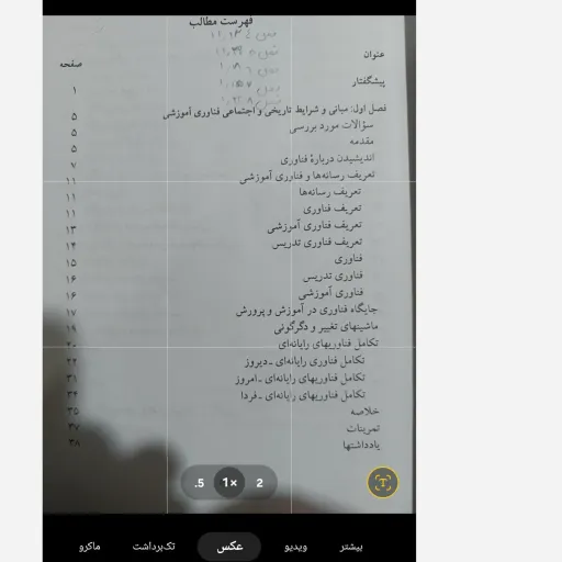 کتاب کاربرد فناوریهای جدید در آموزش نوشته دکتر شهناز ذوفن از سمت کد کتاب802 راهنمای کتاب هم موجود است 