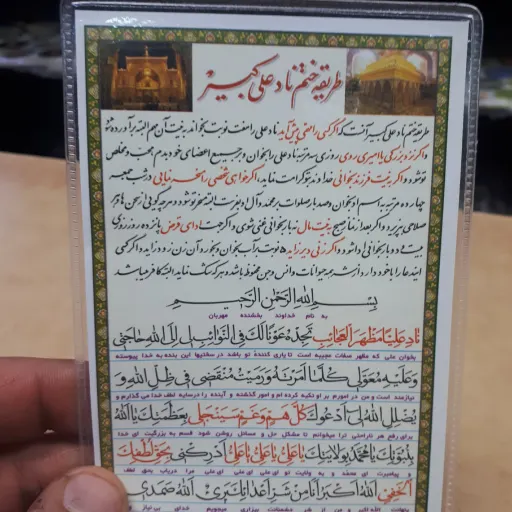 دعا کارتی تک برگ نادعلی