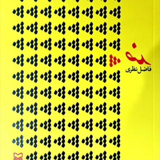 کتاب ضد