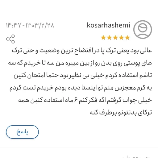 کرم رفع ترک پا و بدن ساج حاوی روغن بادام قیمت روی جلد 56 تومن حجم 60 میل