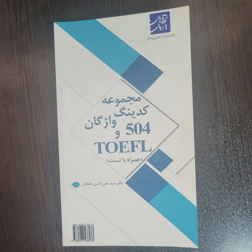 کتاب های آمادگی آزمون انگلیسیEPT دانشگاه آزاد