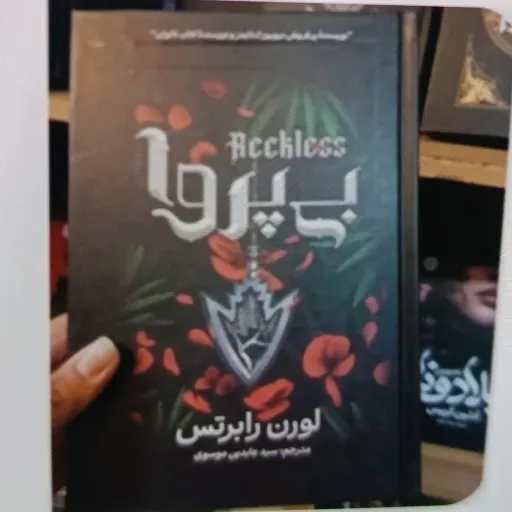 کتاب بی پروا جلد سخت فانتزی با تخفیف ویژه اثر لورن رابرتس