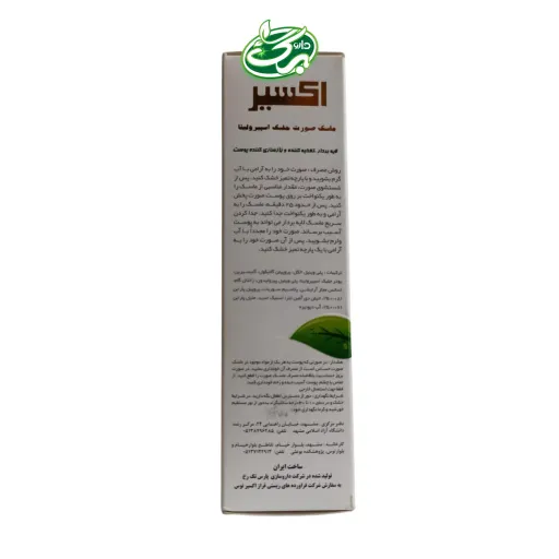 ماسک صورت جلبک اسپیرولینا اکسیر
