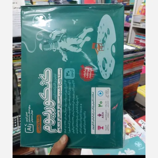کنکوریوم تجربی جلد اول و دوم مهروماه بسته شبیه سازی شده کنکور