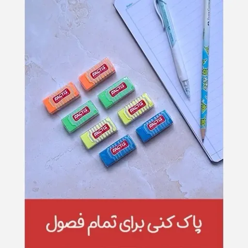 پاک کن ساده فکتیس رنگ آبی