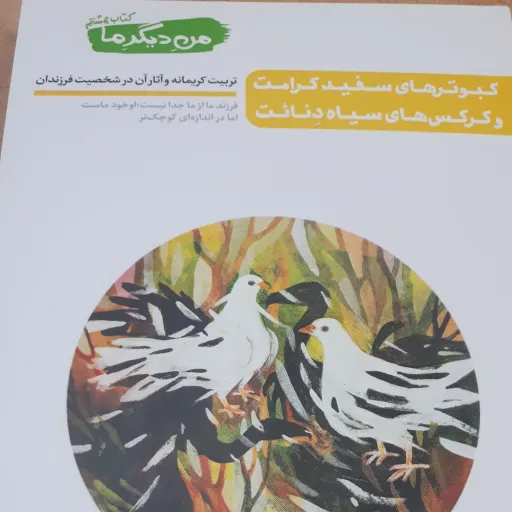 کتا ب من دیگر ما جلد 8