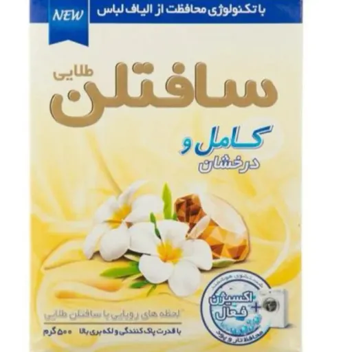 پودر ماشین لباسشویی سافتلن - 500 گرمی